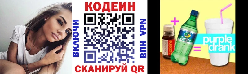 Кодеиновый сироп Lean Purple Drank Кириши